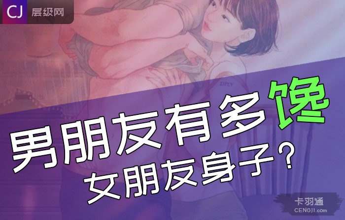 男朋友有多馋女朋友身子-男生多馋女生的身体