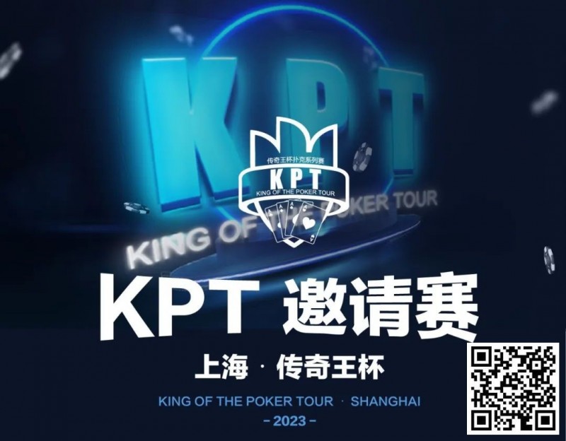 【GG扑克】KPT传奇王·邀请赛 | 最后9人进入决赛日，余磊夺取112.5万记分牌成为Day2的筹码王！