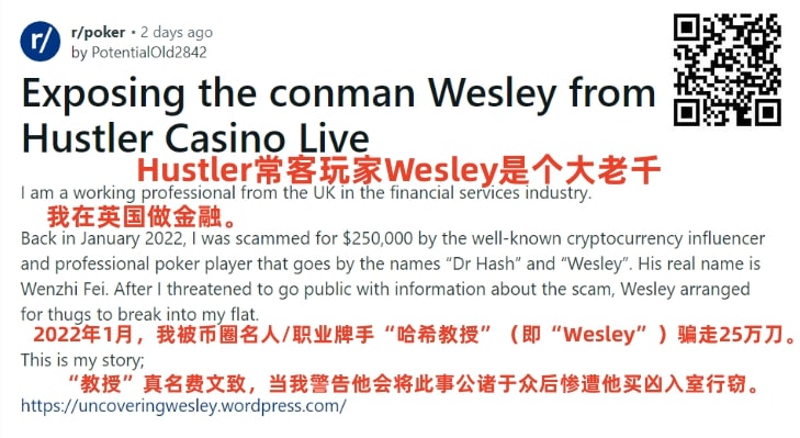 【GG扑克】惊爆“永赚教授”Wesley打造人设招摇撞骗买凶入室行窃！