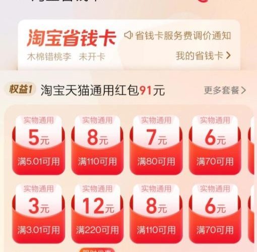 淘宝省钱卡是什么，淘宝省钱卡可以取消吗？