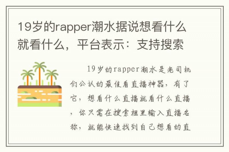 大陆一姐rapper潮水太多是什么意思？