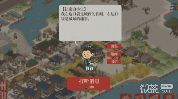 《江南百景图》白小生神秘信件答案详情