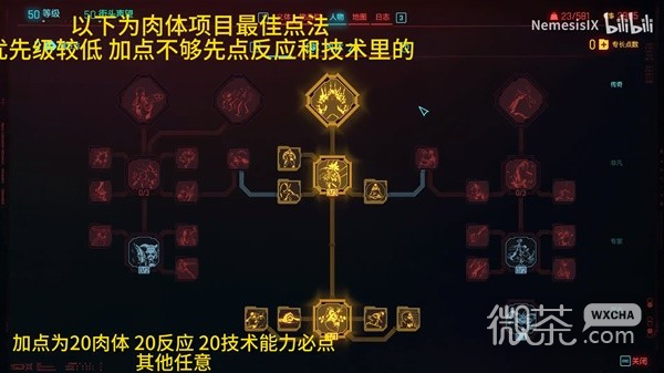 《赛博朋克2077》2.0版本刀剑流加点演示详情