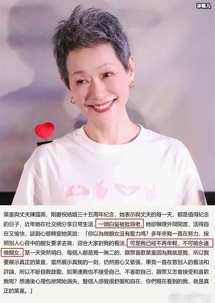 叶童白发被嘲显老，她大方回应称展示真我的一刻