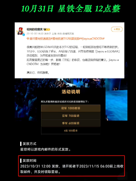 《崩坏星穹铁道》TI12结算奖励有哪些攻略