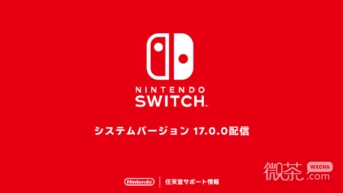 Switch系统版本17.0.0更新上线，提高操作稳定性详情