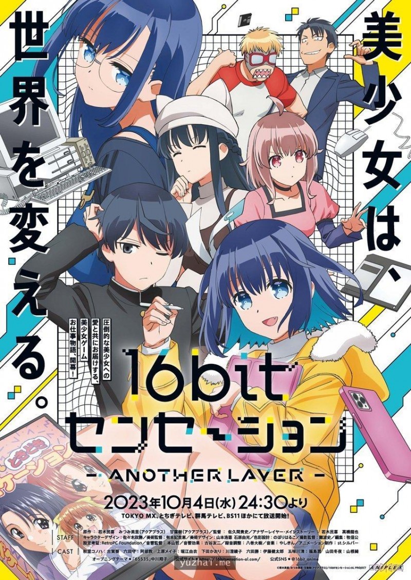 10月新番《16bit的感动 ANOTHER LAYER》正式PV 、主视觉图公开