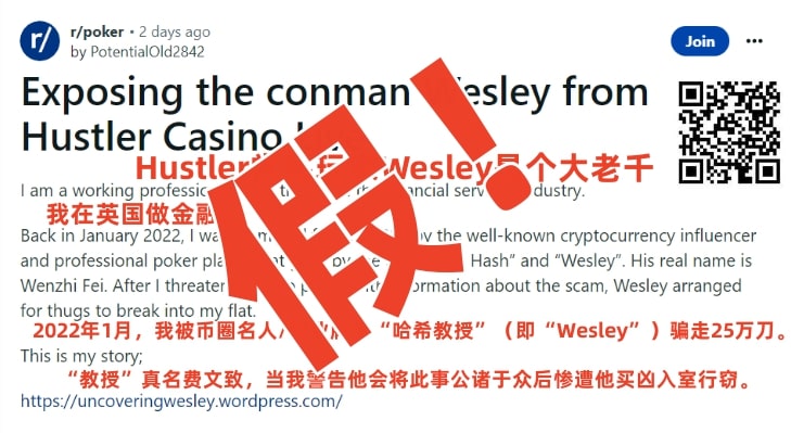 【GG扑克】Wesley“诈骗”闹剧大反转！德扑圈惊现吴签案中间人！