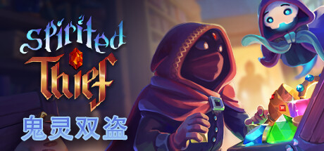 鬼灵双盗 Spirited Thief v1.0.0.7.1 官方中文