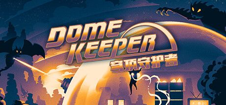 穹顶守护者 Dome Keeper V1.9.0 官方中文 GOG安装版【763M】