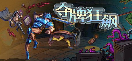 夺牌狂飙 Rungore 官方中文