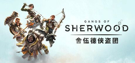 舍伍德侠盗团 Gangs of Sherwood V1.5.253310+DLC 官方中文 ISO安装版【13G】