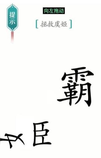 《汉字魔法》让蒲公英飘起来吧过关方法