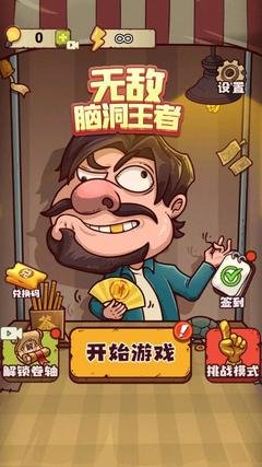 《无敌脑洞王者》找出12处细思极恐攻略