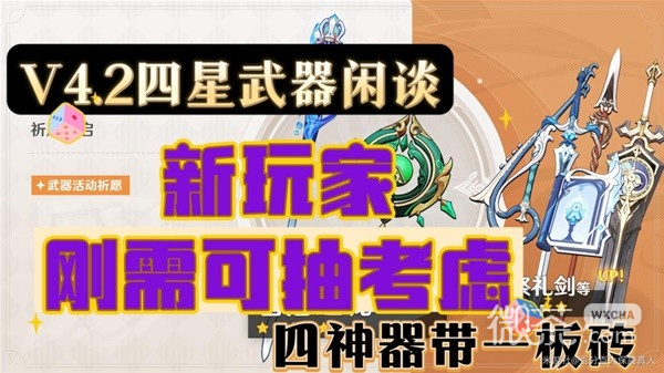 《原神》4.2版武器卡池抽取分析攻略