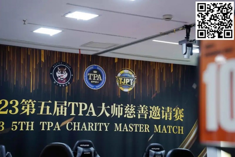 【GG扑克】TPA大师慈善邀请赛丨初选赛79人参赛 43人晋级 周乐东以1467000计分牌领跑全场