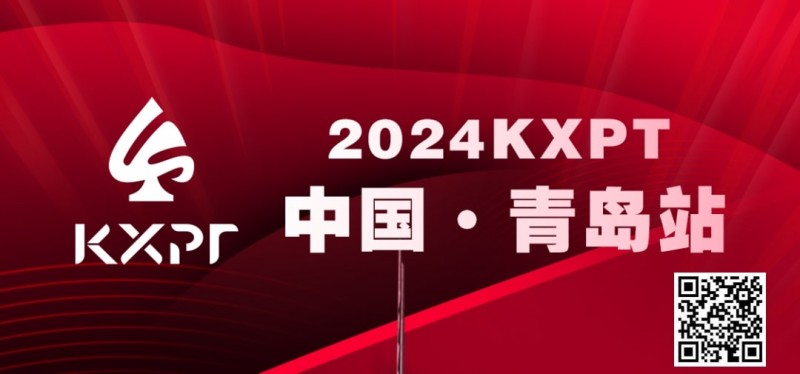 【GG扑克】赛事预告丨KXPT&#8221;凯旋杯&#8221;系列赛-青岛站赛事发布