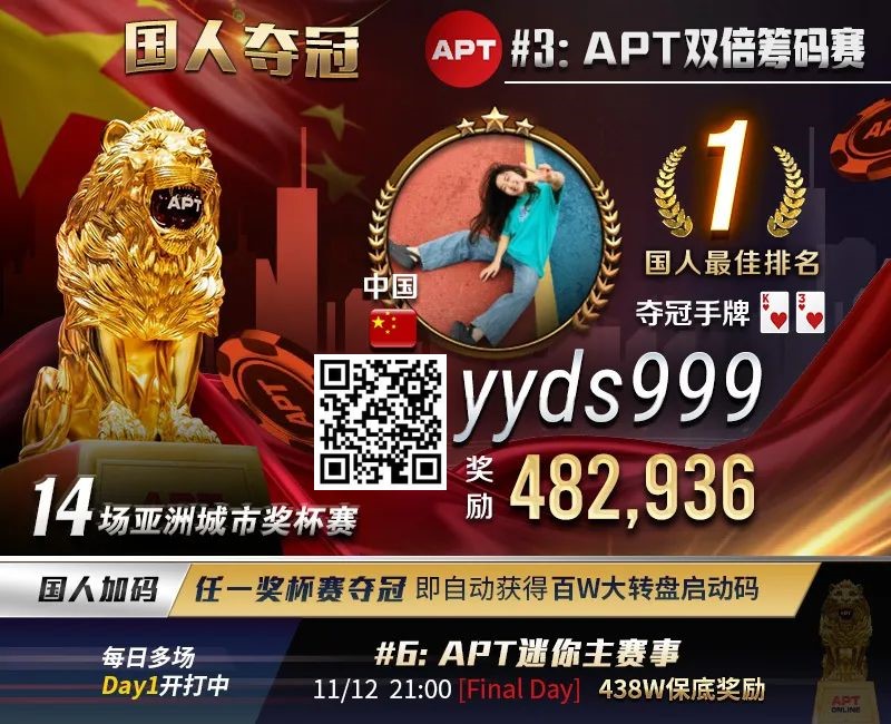 【GG扑克】APT国人首冠出炉！顺子撞同花成夺冠契机，关键河杀yyds！《GoG黄金游戏》正式播出