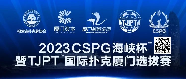 【GG扑克】赛事信息丨2023CSPG海峡杯®暨TJPT®国际扑克厦门选拔赛景点与美食介绍