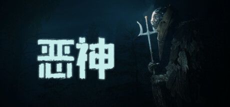 恶神 Lempo V1.02 官方中文 ISO安装版【8.7G】