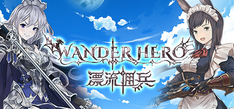 漂流佣兵 Wander Hero 官方中文 ISO安装版【752M】