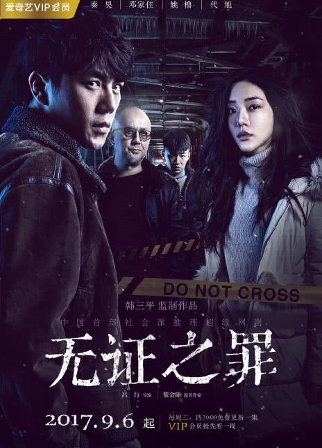 2017高分国剧《无证之罪》全集 BD1080P 迅雷下载