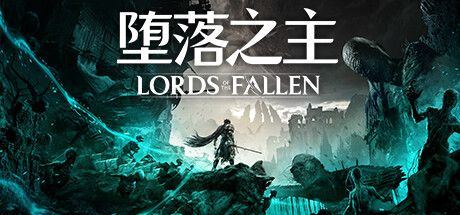 堕落之主 Lords of the Fallen V1.1.379 官方中文 便携版 磁力/种子 附修改器 附升级补丁 附在线补丁【32G】