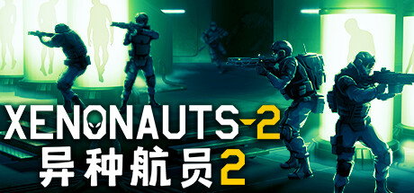 异种航员2 Xenonauts 2 v2.16 官方中文 GOG安装版【4G】