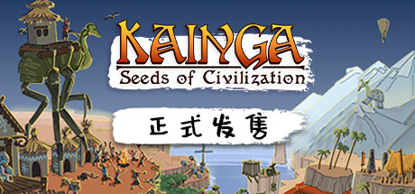 海岸桃源：文明之种 Kainga Anniversary Edition V1.1.12 官方中文 ISO安装版【1.8G】