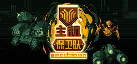 主机保卫队 Mainframe Defenders v8953278 官方中文 STEAM版 解压即撸【120M】