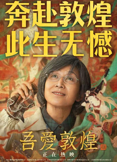 2023国产剧情《吾爱敦煌》BD1080P 国语中字