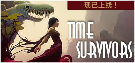 时间幸存者 Time Survivors 官方中文 ISO安装版【683M】