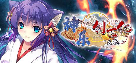 神乐创世纪-久远- Kagura Genesis Kuons Story+R18补丁 官方中文 ISO安装版【1G】