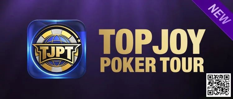 【GG扑克】公测预告丨新版 TJPT APP 2月1日起正式开启公测