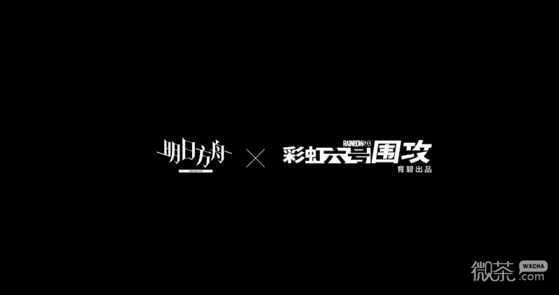 《明日方舟》x《彩虹六号：围攻》“水晶箭行动”先导PV一览