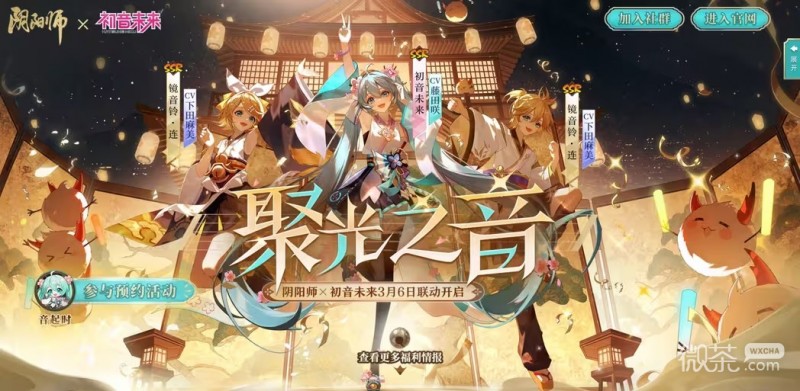 《阴阳师手游》x《初音未来》联动活动预告介绍