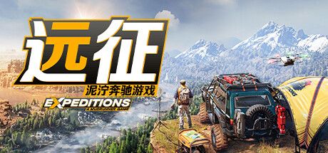 远征：泥泞奔驰游戏 至尊版 Expeditions: A MudRunner Game &#8211; Supreme Edition V1.0 官方中文【15G】