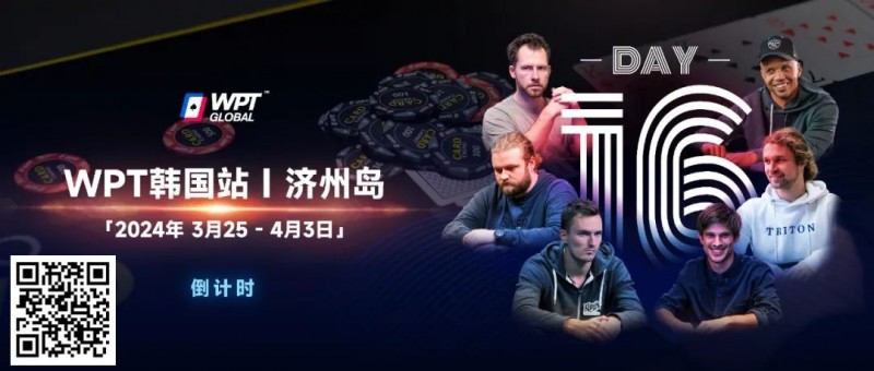 【GG扑克】WPT韩国站+Triton豪客赛：PhiI Ivey官宣，全球扑克巨星齐聚济州来WPT跟他们较量！