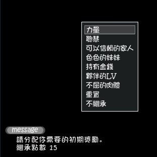 《妹相随：黑白世界的缤纷冒险》二周目能力继承各项加成说明详情