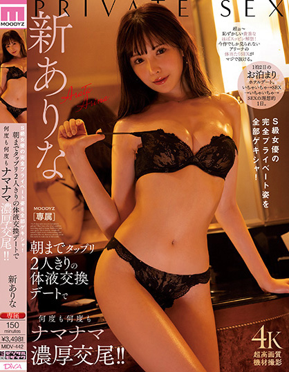 新ありな(新有菜，Arata -Arina)作品MIDV-442介绍及封面预览