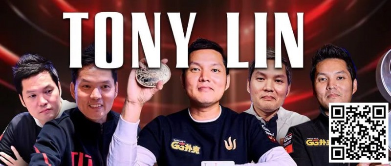 【GG扑克】贺Tony Lin霸气登顶！夺下主赛冠军，GPI全球第一再度归位福利来袭