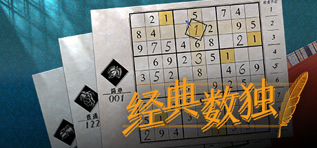 经典数独 Sudoku Classic v1.1.0 官方中文【80M】