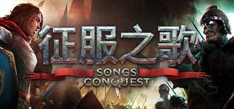 征服之歌-支持者版本 Songs of Conquest V1.0+DLC 最新中文学习版 GOG安装版【1.4G】