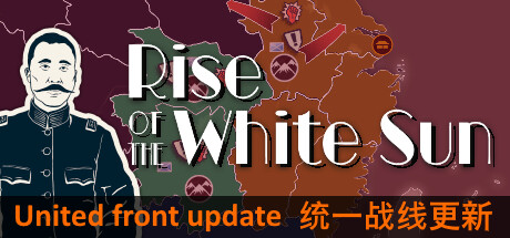 白日升 Rise Of The White Sun V1.85 官方中文【510M】