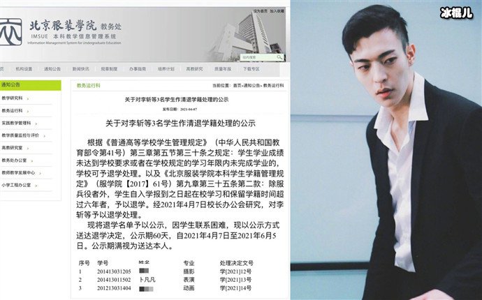 卜凡被北京服装学院退学! 他被退学的原因是什么