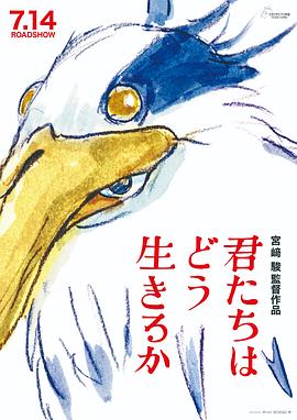 《你想活出怎样的人生》2023日本动漫HD 免费在线播放