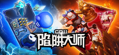 CD 2：陷阱 大师 CD 2：Trap Master V1.0.5 官方中文【1.1G】