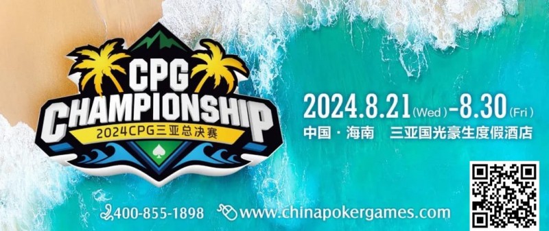 【GG扑克】赛事新闻 | 2024CPG®三亚总决赛（第十二届）赛事发布（8月21日-23日）