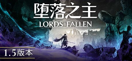 堕落之主 Lords of the Fallen V1.5.115 官方中文 ISO镜像 附修改器 附在线补丁【34G】