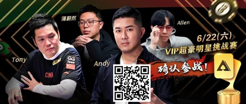 【GG扑克】APL明星赛能有多豪华？WSOP国人金手链冠军、GPI世界第一同台厮杀！